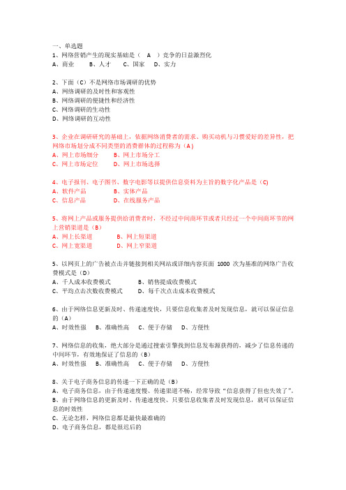 选择题