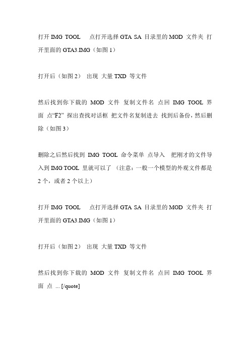 gta sa MOD使用方法