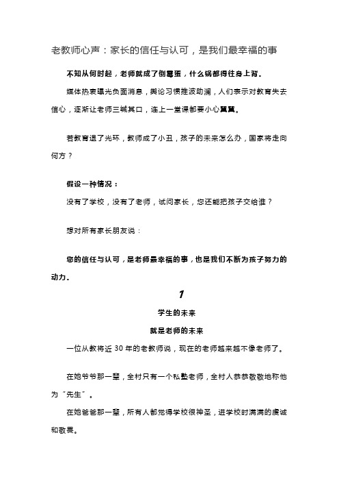 老教师心声：家长的信任与认可,是我们最幸福的事