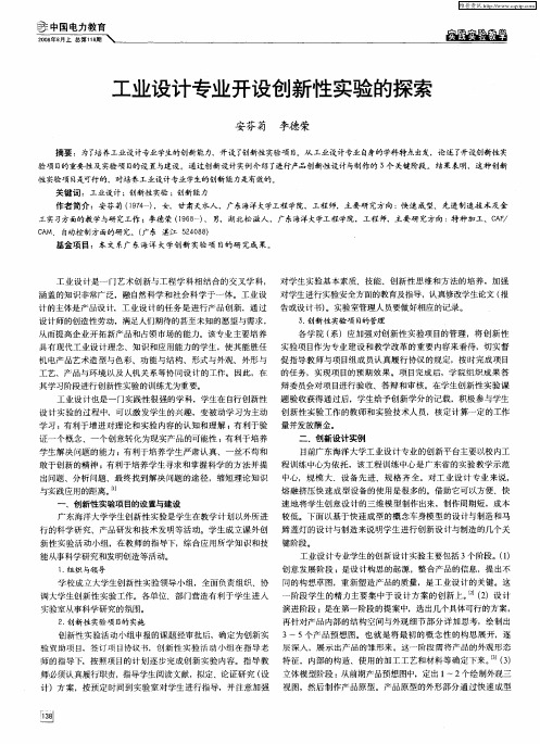 工业设计专业开设创新性实验的探索