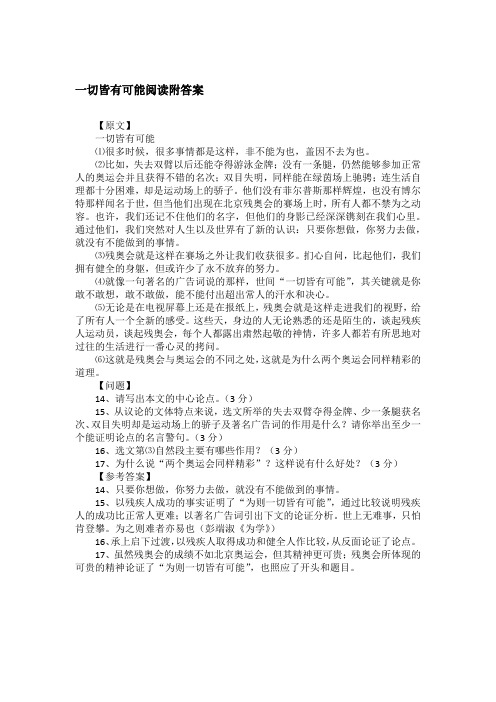 一切皆有可能阅读附答案