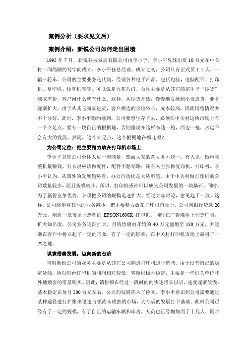 新锐公司案例分析(作业)