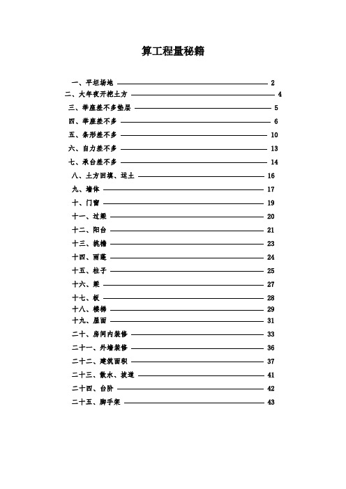 算工程量秘籍