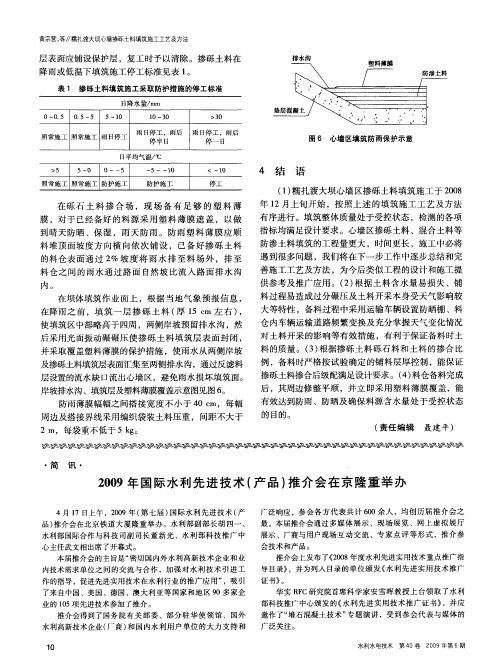 2009年国际水利先进技术(产品)推介会在京隆重举办