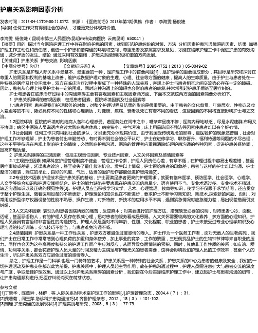 护患关系影响因素分析