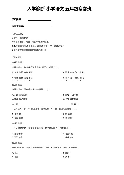 入学诊断_小学语文_五年级_寒春入学测评-小学语文_A4_202001091349401