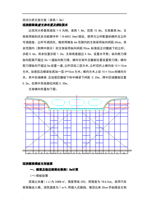 西河大桥现浇箱梁满堂碗扣支架方案及验算