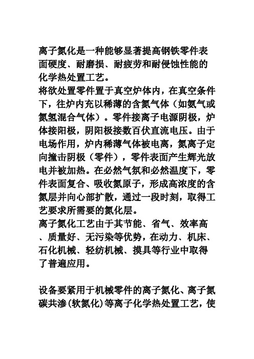 辉光离子渗氮