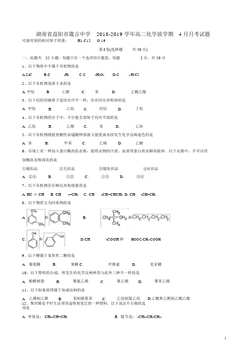 湖南省益阳市箴言中学2018_2019学年高二化学下学期4月月考试题