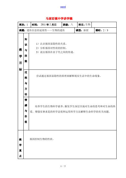 八年级生物下册 21-2.导学稿 生物的遗传 第2课时教案 苏科版
