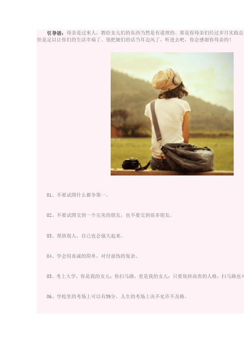 母亲教到女儿的50句话