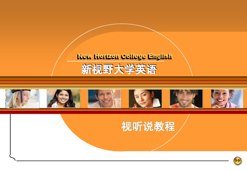 大学英语视听说第一单元