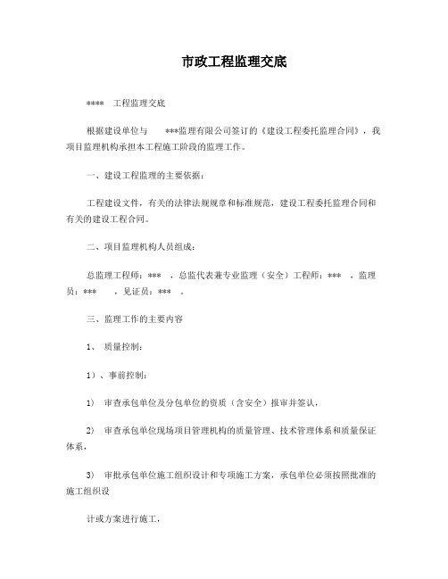 市政工程监理交底