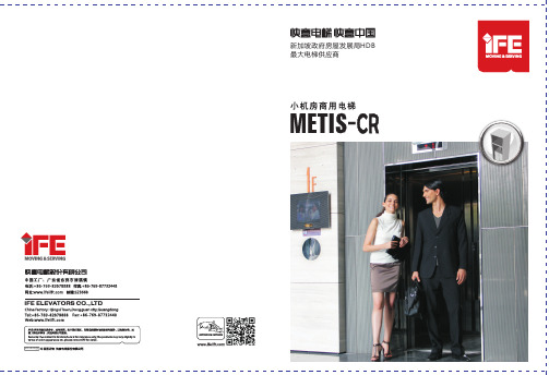 METIS-cr-201401版快意电梯