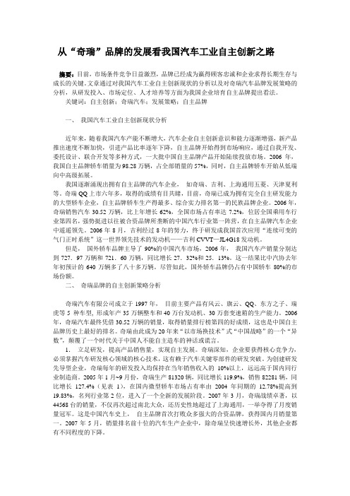 从“奇瑞”品牌的发展看我国汽车工业自主创新之路