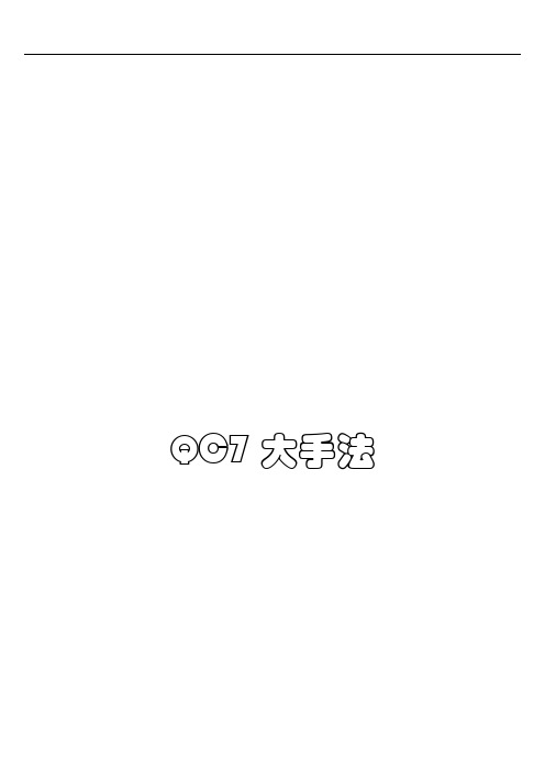 QC七手法(DOC 49页)