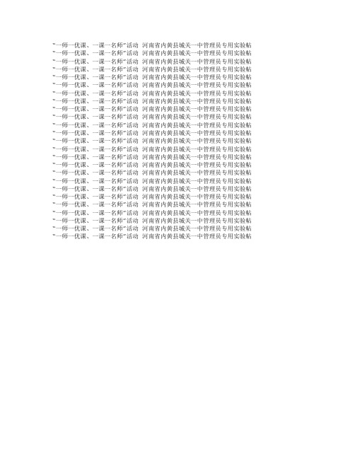数学人教版七年级上册“一师一优课、一课一名师”活动河南省内黄县城关一中管理员专用