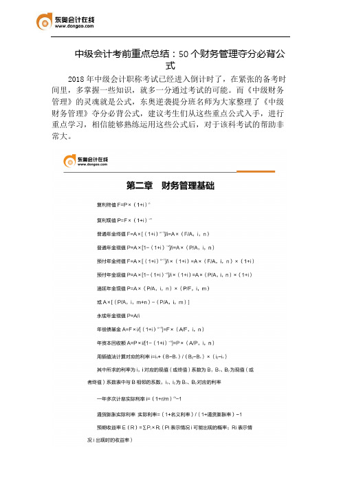 中级会计考前重点总结：50个财务管理夺分必背公式