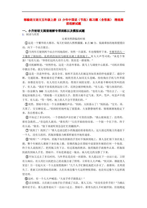 部编语文语文五年级上册 13 少年中国说(节选)练习题(含答案) 精选阅读理解试题