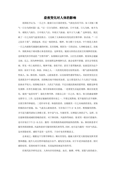 昼夜变化对人体的影响