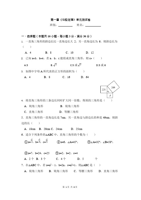 (完整版)北师大版八年级上册数学第一章《勾股定理》单元测试卷(含答案),推荐文档