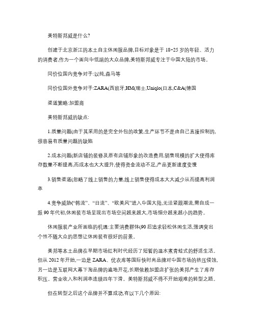 美特斯邦威品牌,大学作业市场分析.