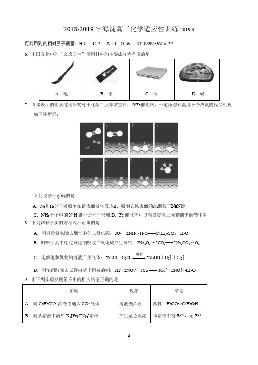 2019海淀区化学适应性练习试题及答案(零模)