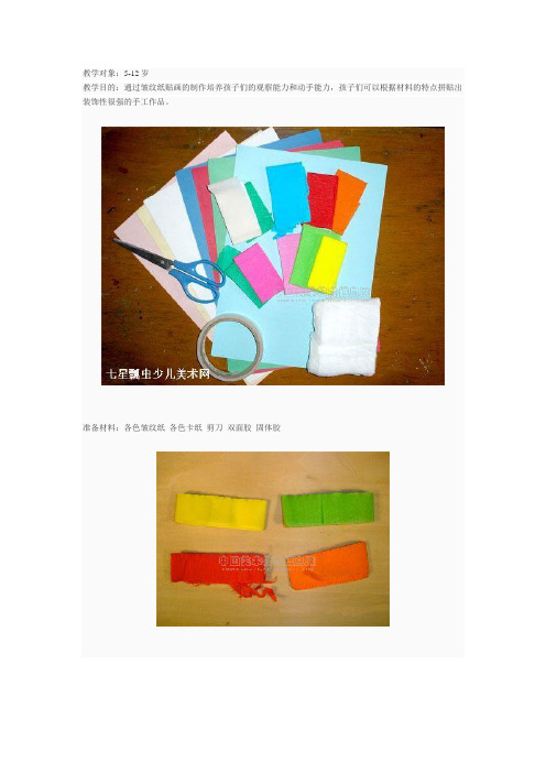 纸绳纸贴画