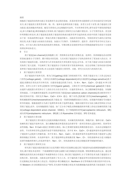 离子通道与疾病