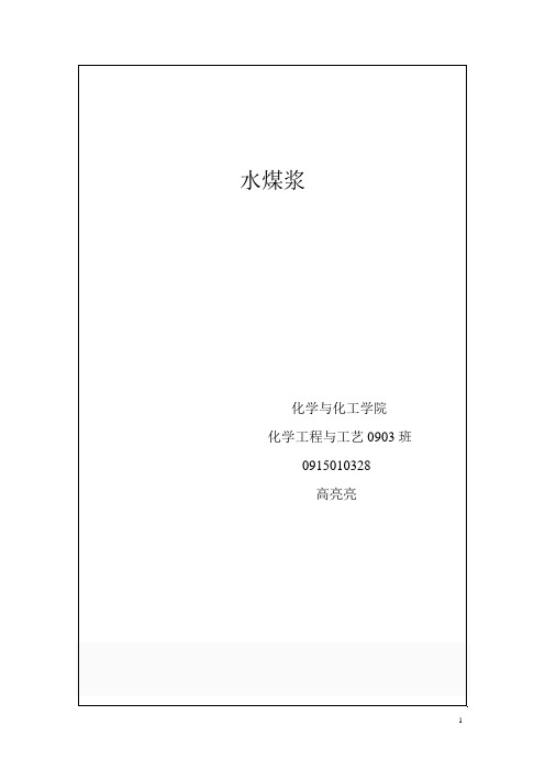 水煤浆