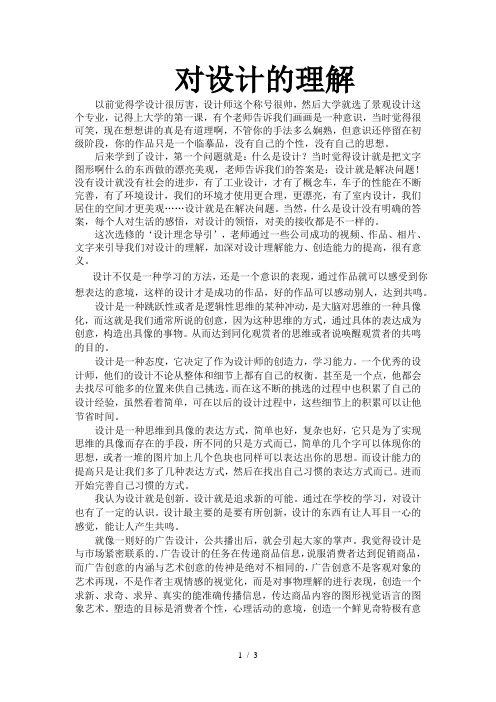 对设计的理解