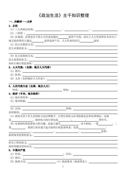 高一政治生活主干知识整理-填空及答案
