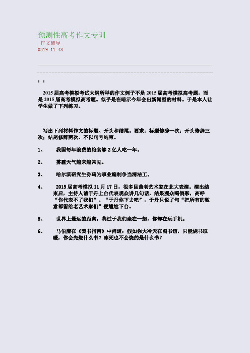 预测性高考作文专训(整理精校版)