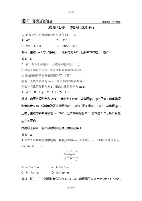 人教新课标版数学高一人教A版必修2练习3-1-1倾斜角与斜率