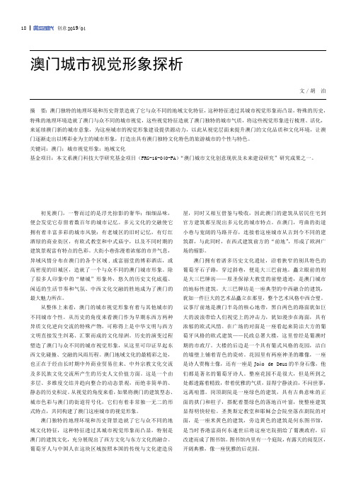 澳门城市视觉形象探析