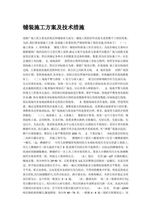 铺装施工方案及技术措施