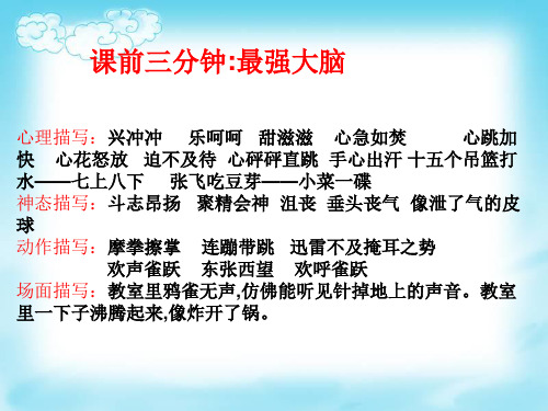 快 乐作文《抢糖果》课堂教学PPT课件-