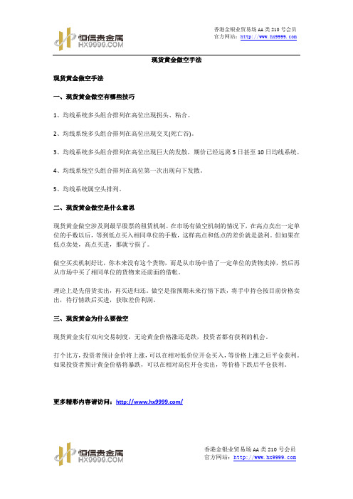 现货黄金做空手法