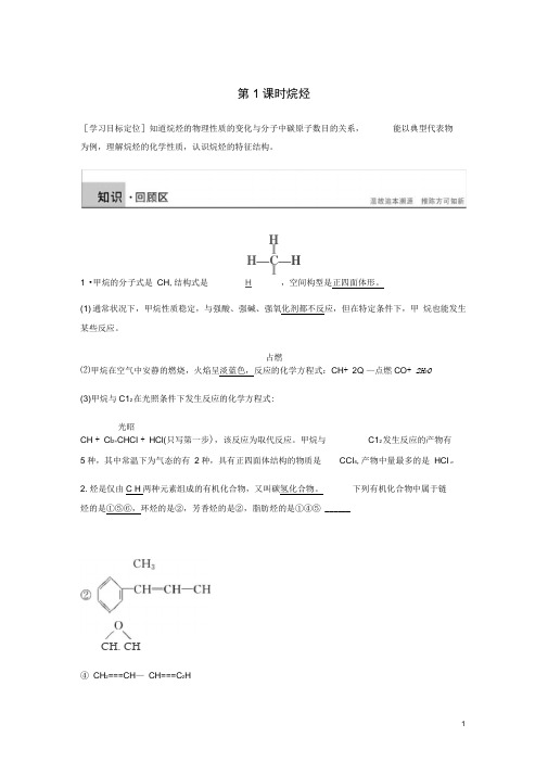 高中化学第二章烃和卤代烃第一节第1课时《烷烃》知识点归纳及例题解析新人教选修5