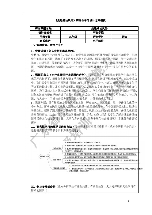走进潮汕风俗研究性学习设计方案