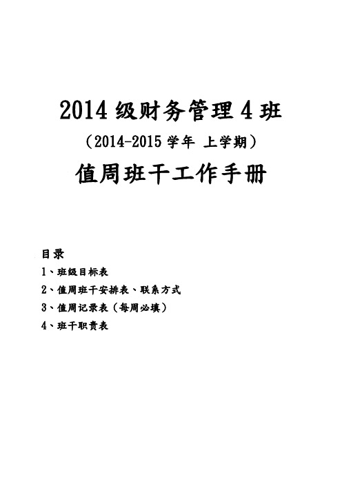 高校值周班干记录表