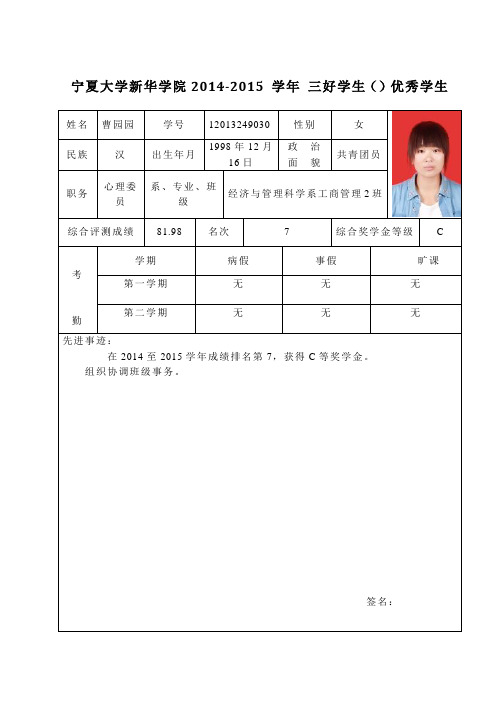 宁夏大学新华学院三好学优秀学生干部登记表