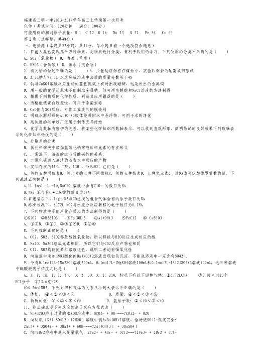 福建省三明一中2014届高三上学期第一次月考 化学试题.pdf