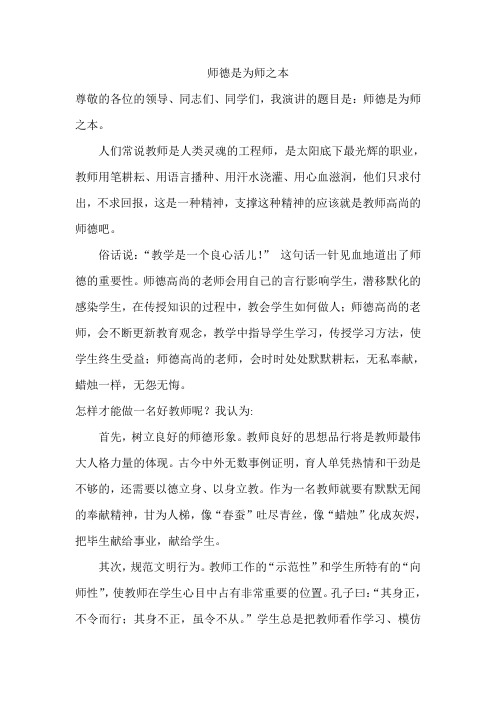 师德是为师之本