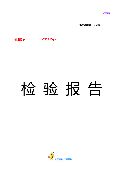 TLC-JC-DY030 通信用氢燃料电池供电系统检验报告模板 VB.0-171208