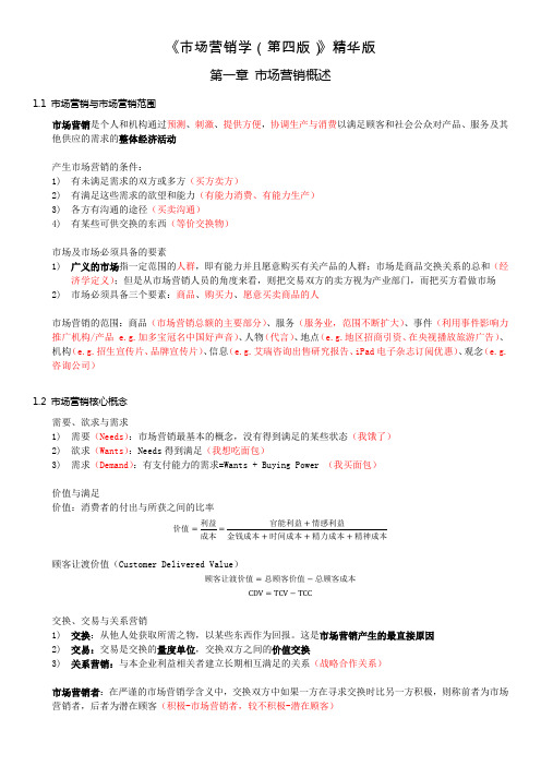 市场营销学