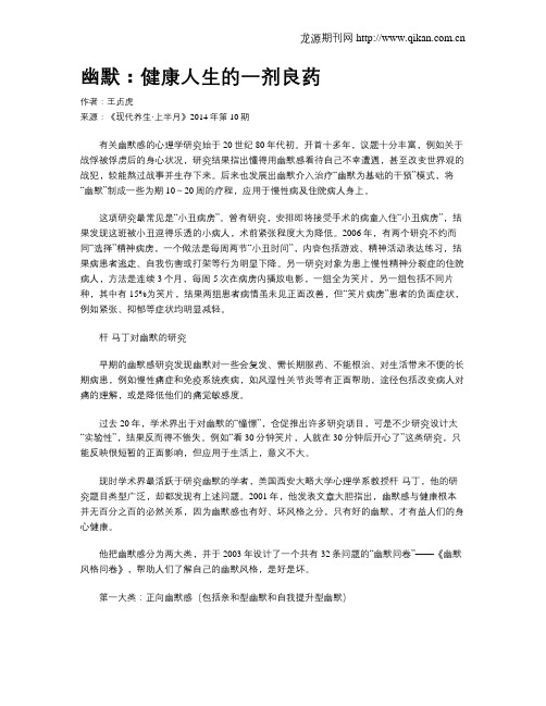 幽默：健康人生的一剂良药