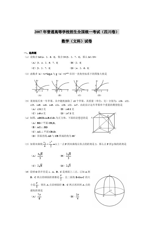 2007年普通高等学校招生全国统一考试(四川
