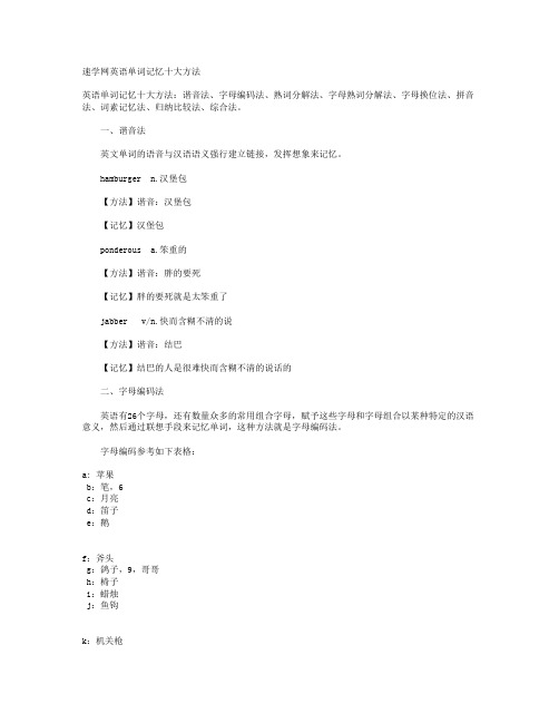 英语单词记忆十大方法