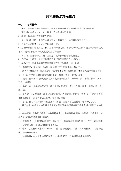 园艺概论复习知识点 (2)概要